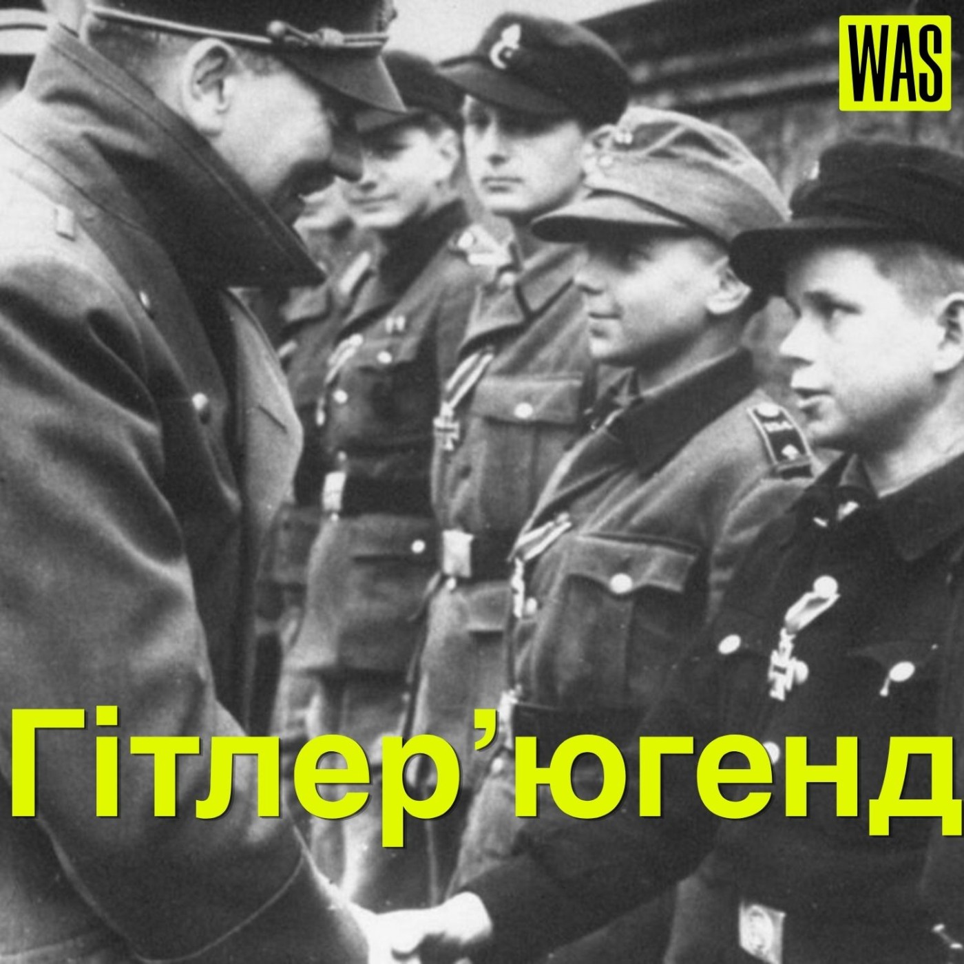 Гітлер’югенд. Як Третій рейх використовував підлітків для ведення війни