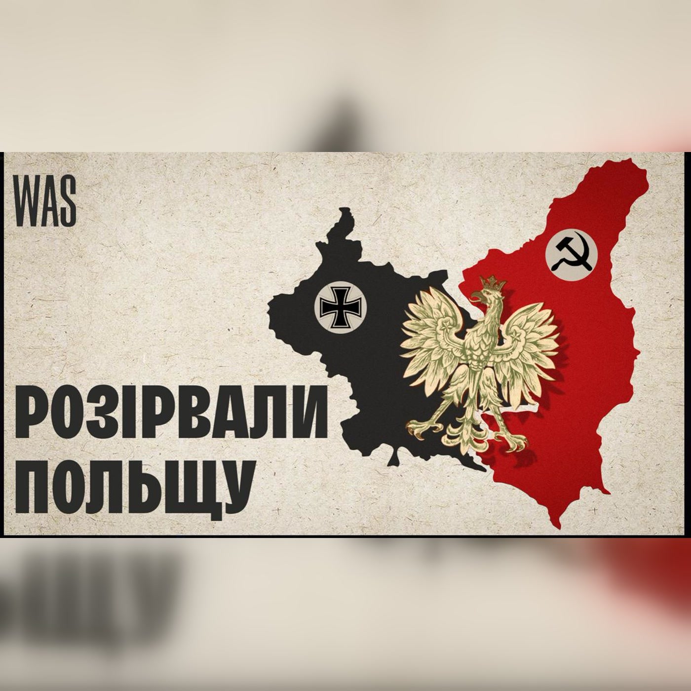 Москва кохала Гітлера майже 2 роки. Вони про це воліють мовчати