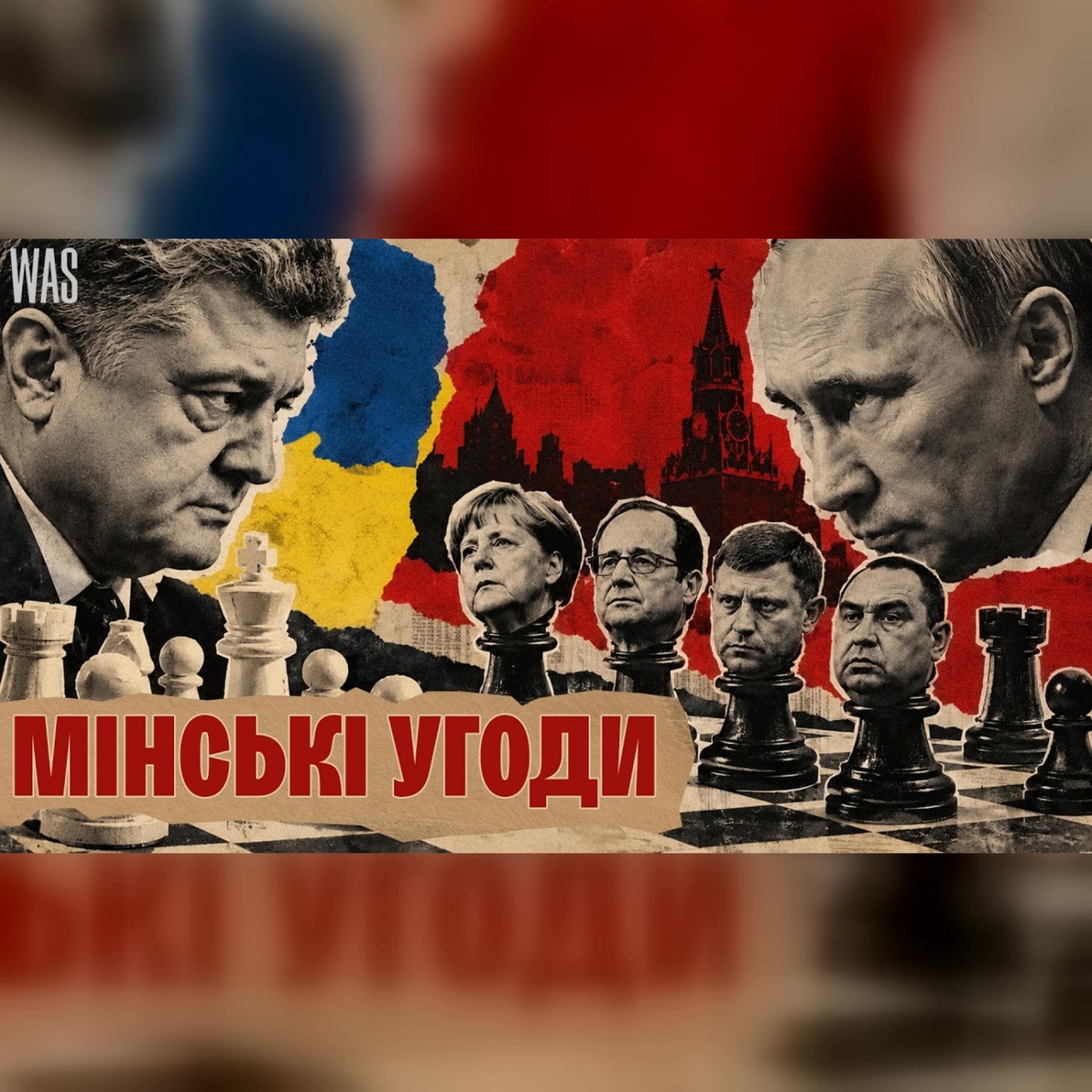 Нащо Порошенко на це погодився Угоди, які стали пасткою Нащо Порошенко на це погодився Угоди, які стали пасткою